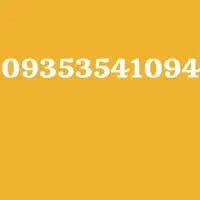 سیمکارت ایرانسل 09353541094