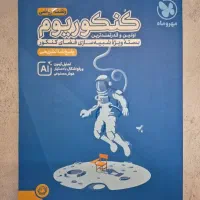 پاسخ‌نامه کنکوریوم مهرماه