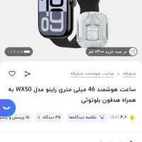ساعت هوشمند مدل راینو WX50|ساعت|بندر انزلی, جزیره|دیوار