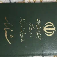 شناسنامه  چند ماه پیش گمشده