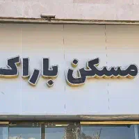 استخدام خدمات و سرایدار