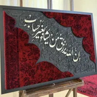 فروش تابلوهای کالیگرافی و خط برجسته|تابلو، نقاشی، عکس|تهران, چهارصد دستگاه|دیوار