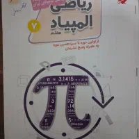 کتاب ریاضی مبتکران هفتم