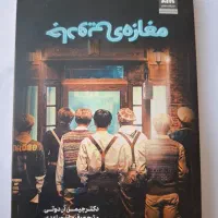 مغازه جادویی،کتابخانه نیمه شب، هیونام دنگ|کتاب و مجله ادبی|کاشان, رجایی|دیوار