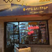 تعمیرات تخصصی انواع یخچال و لباسشویی
