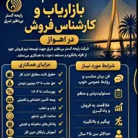 استخدام بازاریاب شرکت آرایشی بهداشتی (اسکلاره)