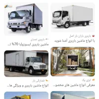 اسباب‌کشی‌منزل‌وباقمت‌مناسب‌در‌خدمت‌شما‌هستیم|خدمات حمل و نقل|محمدشهر, شهرک چمران|دیوار