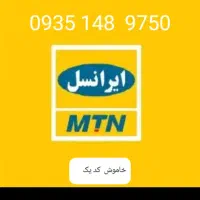 سیم کارت ایرانسل