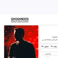 بلیط کنسرت محسن یگانه