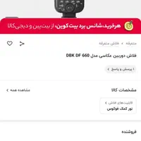 فروش فلش دوربین عکاسی در حد|دوربین عکاسی و فیلم‌برداری|تهران, گاندی|دیوار