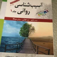 کتاب روانشناسی دانشگاه