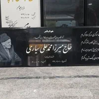 سنگ مزار خاطره|خدمات پیشه و مهارت|گرگان, |دیوار