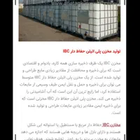 فروش نقدی و چکی مخزن تانکر 1000لیتری محفظه دار|مصالح و تجهیزات ساختمان|یزد, |دیوار