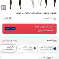 کنسول قاشق چنگال چوبی|بوفه، ویترین، کنسول|جهرم, |دیوار