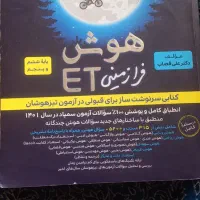 « فروشی تعدادی کتاب تست نهم تیزهوشان و نمونه دولتی