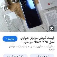 گوشی nova 70