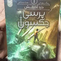 مجموعه کتاب پرسی جکسون آکبند