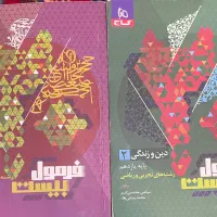 فرمول بیست عربی و دینی یازدهم