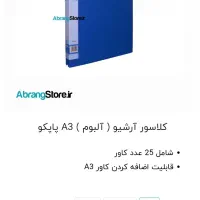 آلبوم آرشیو سایز a3|فعالیت داوطلبانه|کرمان, |دیوار