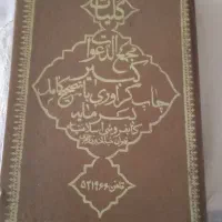 کتاب دعا قدیمی