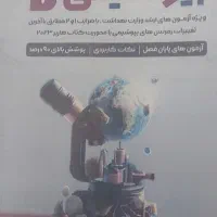 کنکور ارشد،زبان،بوشیمی،امری|کتاب و مجله آموزشی|مشهد, هفت تیر (نه دره)|دیوار