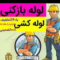 چاه بازکن فنرزن کل فردیس شبانه روزی 100% تضمینی