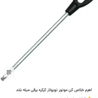 آچار اهرم خلاص کن کرکره برقی