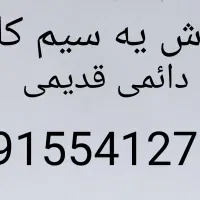 فروش خط همراه اول