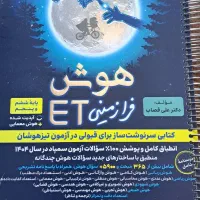 تعداد زیادی کتاب های جامع تیزهوشان