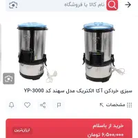 سبزی خرد کن