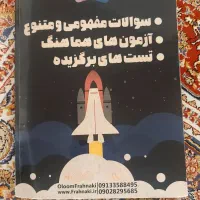 کتاب ریاضی نهنگ و علوم صفر تاصد  کمک درسی نهم|کتاب و مجله آموزشی|مشهد, کوثر|دیوار