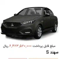 فروش حواله سهند S