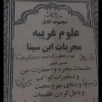 علوم غریبه