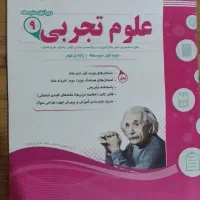 کتاب کمک درسی سال نهم