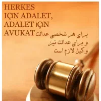 وکیل پایه یک در امور ملکی و حقوقی و کیفری|خدمات مالی، حسابداری، بیمه|بابلسر, |دیوار