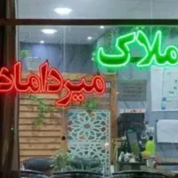 واحد ۷۰ متری خیابان پیام