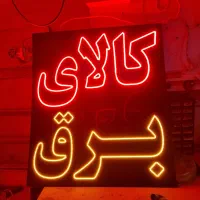 اجرای برق ساختمان/صنعتی/نورپردازی/دوربین مداربسته|خدمات پیشه و مهارت|بیرجند, |دیوار