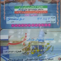دو عدد کارت استخر فجر و کوثر