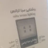 پروژکتور COB ۱۵۰ وات صبا ترانس