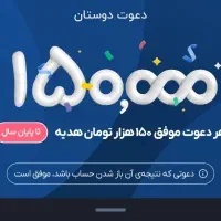 150هزارتومن جایزه