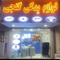 اقساطی/لوازم یدکی چانگان برلیانس جک لیفان ام وی ام