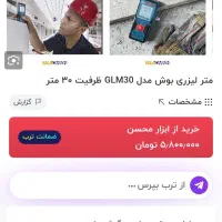 متر لیزری بوش|ابزارآلات|اسلامشهر, شهرک محمدیه|دیوار