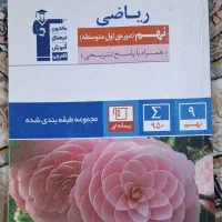 کتاب کار ریاضی نهم قلمچی