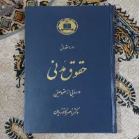 کتاب حقوقی|کتاب و مجله آموزشی|مشهد, خرمشهر|دیوار