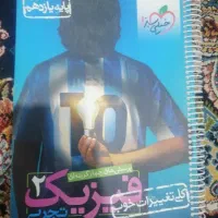 کتاب فیزیک 1و2و3 خیلی سبز