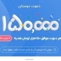 حساب باز کن ۱۵۰ ببر