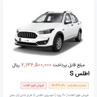 فروش حواله اطلس s