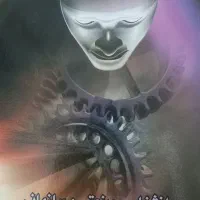 کتاب حسابداری و روانشناسی