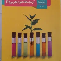 کتاب های دهم تجربی