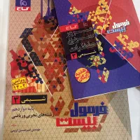 کتاب فرمول بیست شیمی دوازدهم تجربی و ریاضی